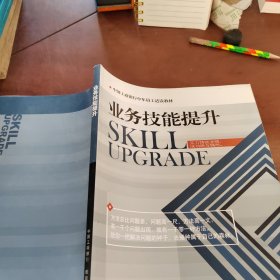 业务技能提升