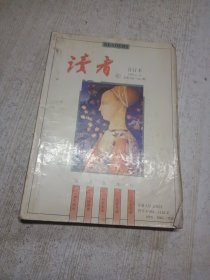 读者 合订本1995 1-6