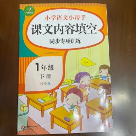 看拼音写词语生字注音一年级下册（共7本）小学语文小帮手看图说话写话训练人教部编版教材同步作业本