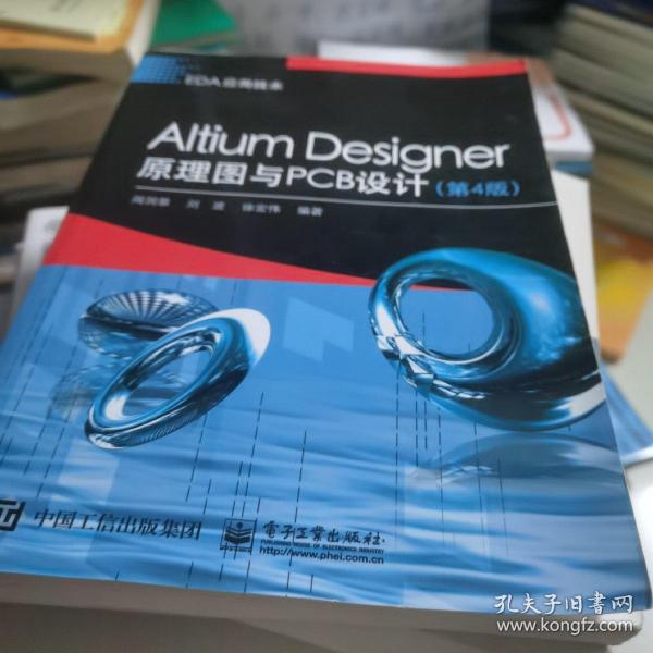 AltiumDesigner原理图与PCB设计（第4版）