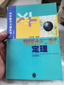 排列与组合与二项式定理。未翻阅