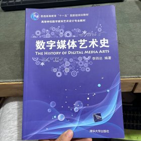 数字媒体艺术史