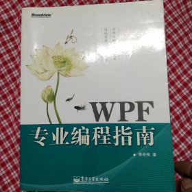 WPF专业编程指南