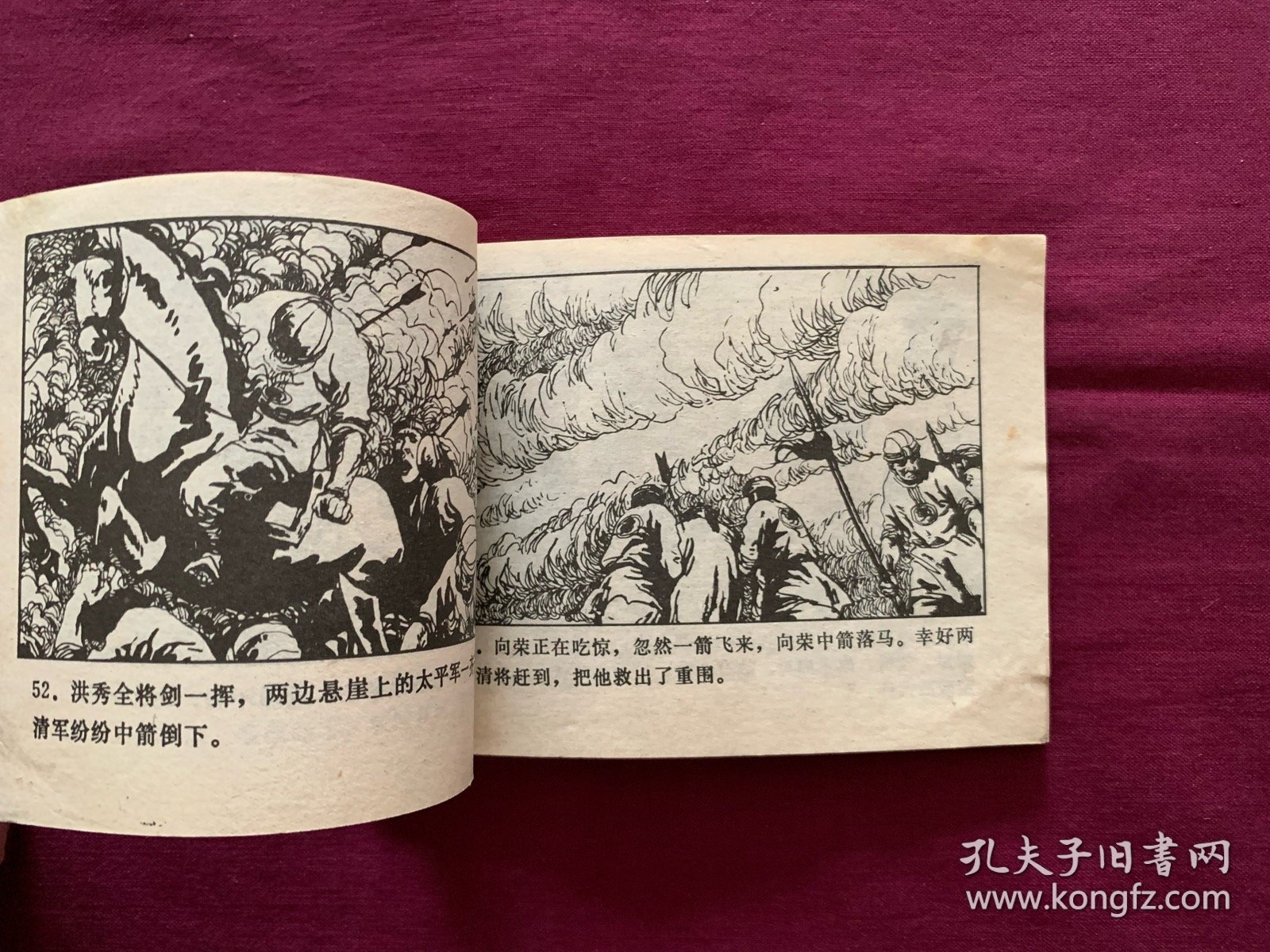 新圩血战