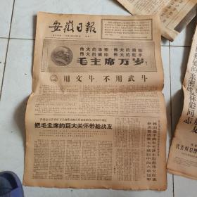 安徽日报1966年9月5日毛林像