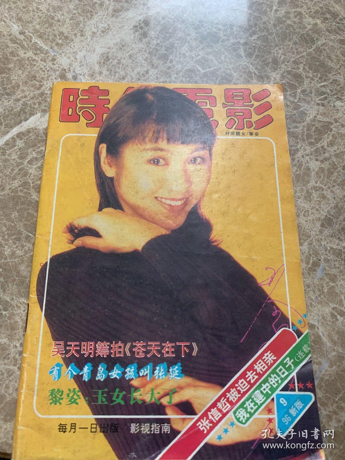 时代电影（1996年9月）