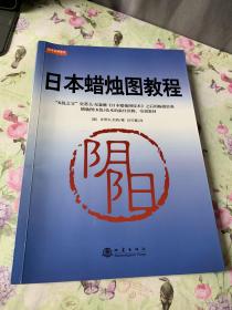 日本蜡烛图教程（K线之父，史蒂夫尼森，股票期货K线基础知识技术分析书籍，舵手证券图书）