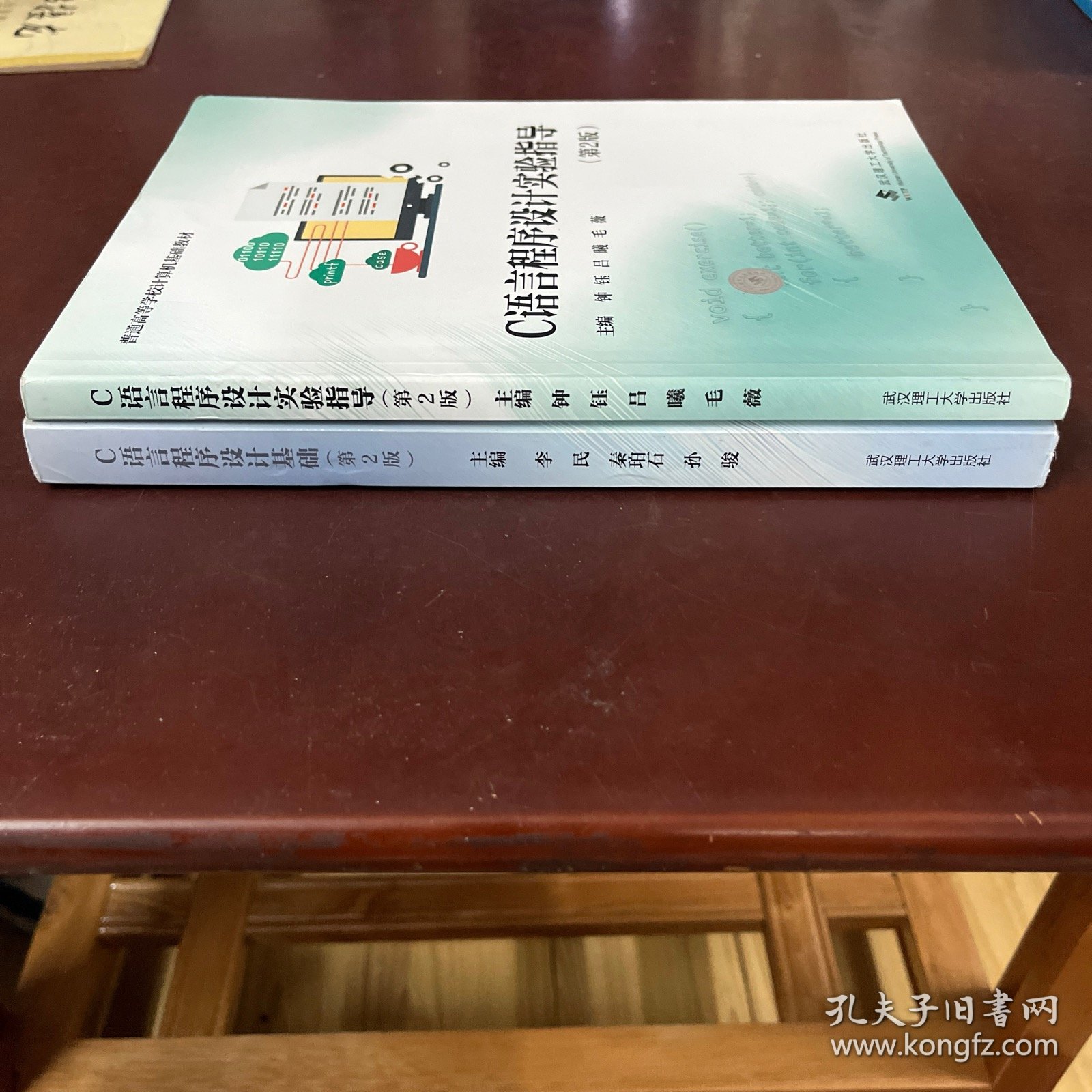 C语言程序设计实验指导（第2版）+C语言程序设计基础(第2版)