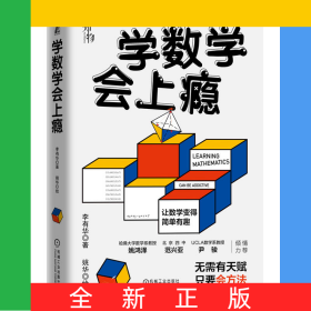 學(xué)數(shù)學(xué)會(huì)上癮