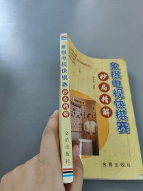象棋电视快棋赛