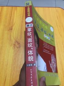 王晨霞说寿：通过掌纹、面纹、体貌