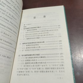 现代钢琴艺术与钢琴教学论