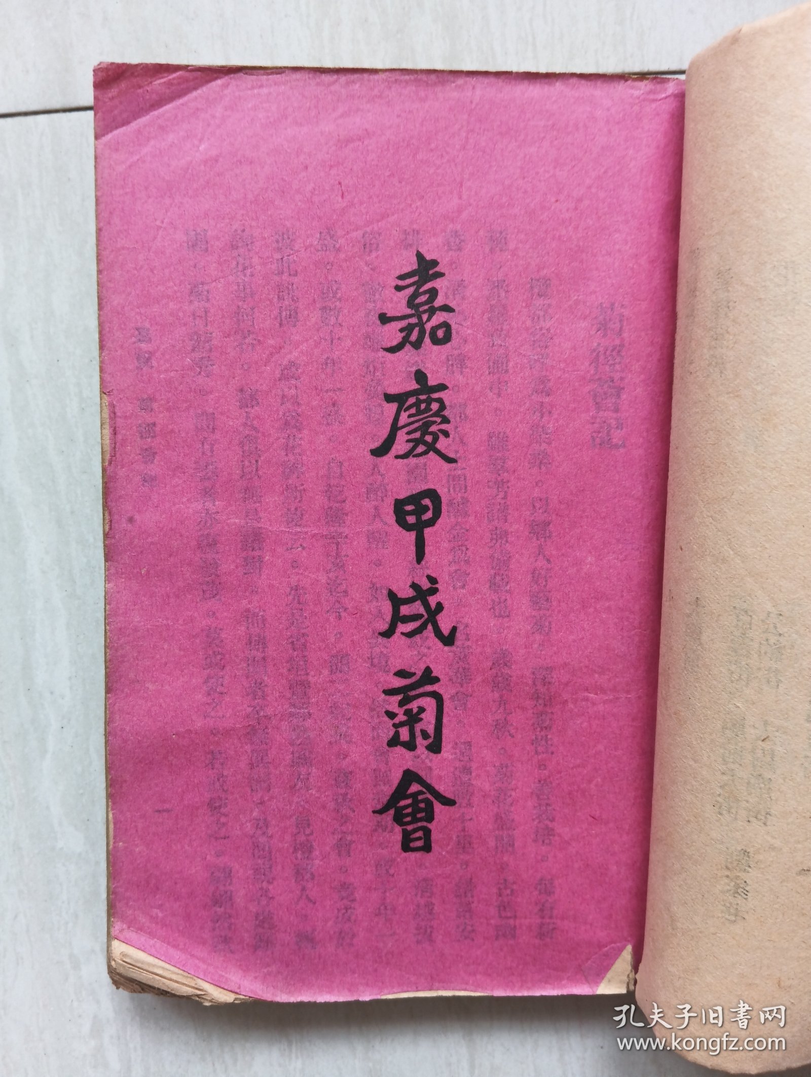 《中山榄镇菊花大会汇编》，民国23年甲戌孟冬丛刊。备载历届文艺菊会征诗等,现届文艺菊会地址中山榄镇地图，文学汇编, 载有少量广告, 广东中山小榄镇史料，梁蔚卿序。蔚兴印刷场。广东省中山市小榄镇。(封面后配)