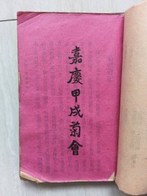 《中山榄镇菊花大会汇编》，民国23年甲戌孟冬丛刊。备载历届文艺菊会征诗等,现届文艺菊会地址中山榄镇地图，文学汇编, 载有少量广告, 广东中山小榄镇史料，梁蔚卿序。蔚兴印刷场。广东省中山市小榄镇。(封面后配)