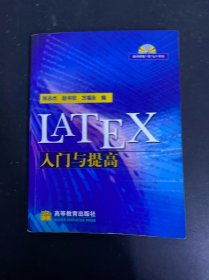 LATEX入门与提高