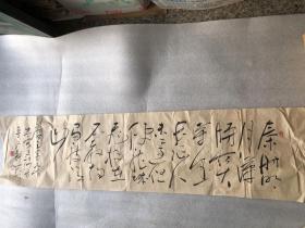韩永青书法 130x35