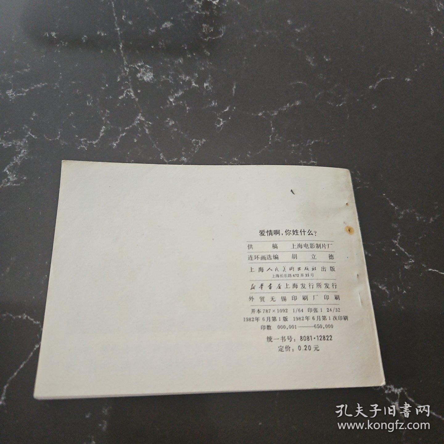 爱情啊，你姓什么？