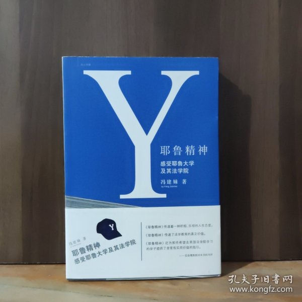 耶鲁精神：Yale's Spirit