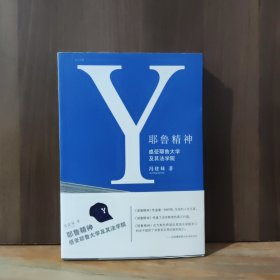 耶鲁精神：Yale's Spirit