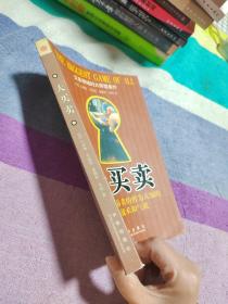 大买卖：成就伟大交易者的鲜为人知的谋略、战术和气质