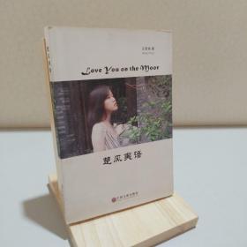 楚风夷语