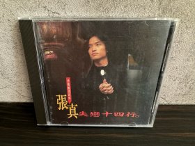 台版 上华首版 张真 失恋十四行 抒情摇滚武侠 我被青春撞了一下腰 无码 无划痕 CD