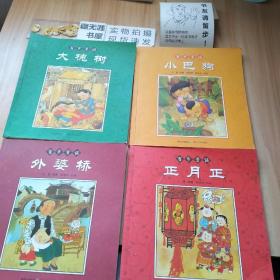 百岁童谣（四册合售）80后的插图风格