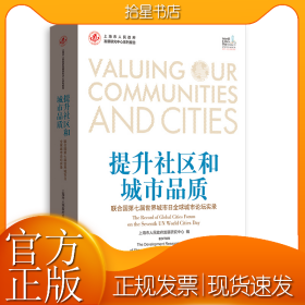提升社区和城市品质——联合国第七届世界城市日全球城市论坛实录