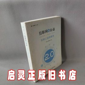 互联网+公益-玩转公益新媒体