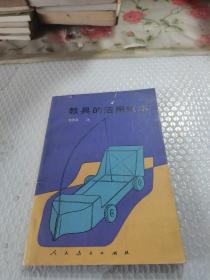 教具的活用技術(shù)