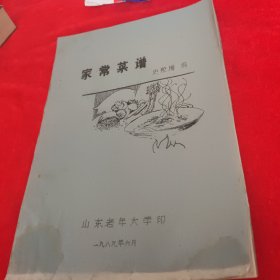 家常菜谱油印本