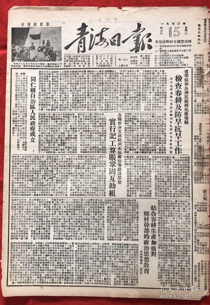 1952年4月15日《青海日报》