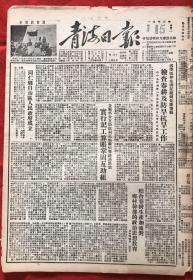 1952年4月15日《青海日报》