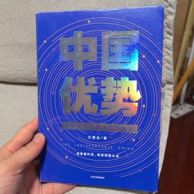 中国优势罗振宇2020跨年演讲