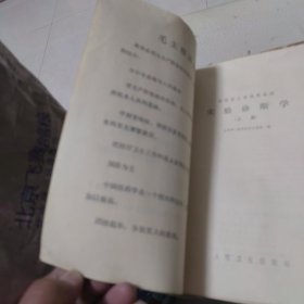 医院办大学试用教材 实验诊断学【上】