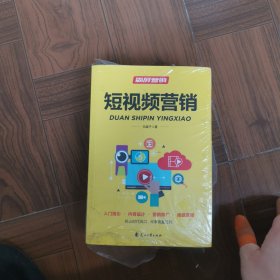 霸屏营销（全五册）：直播营销、口碑营销、社群营销、跨界营销、短视频营销