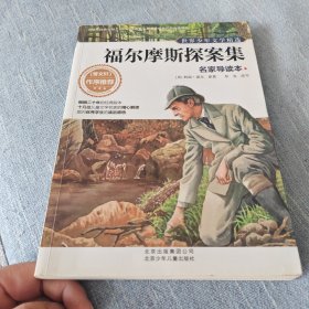 福尔摩斯探案集