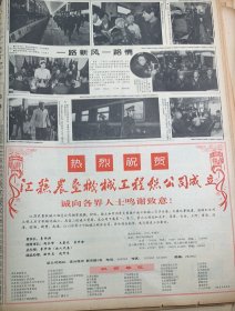 江苏农垦机械工程总公司成立《南京~广州211/2次直通旅客列车》
新华日报