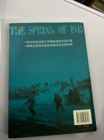 东线:1945年的春天