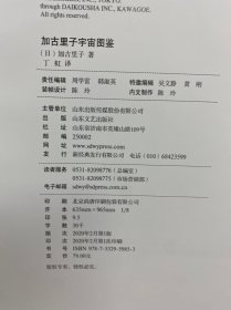 加古里子人类图鉴、加古里子宇宙图鉴、加古里子地球图鉴、加古里子海洋图鉴（全4册）8开（精装彩图、内页干净）