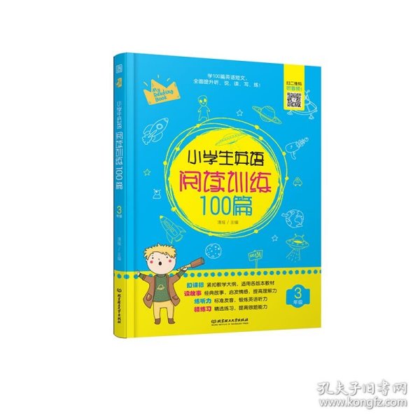 小学生英语阅读训练100篇3年级