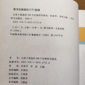 图说经典，让孩子着迷的200个经典科学游戏