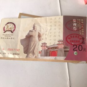 拜将台遗址景区参观劵