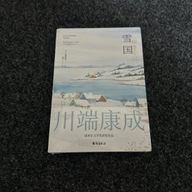 雪国