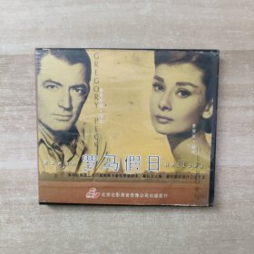 罗马假日（2碟VCD）