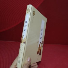 传习录（名家注译本）