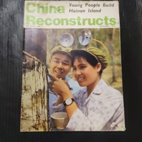 China Reconstructs 1976/9