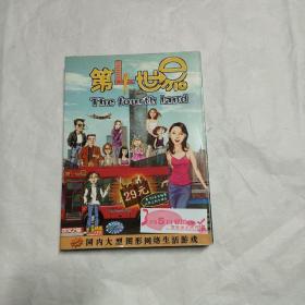游戏：第4世界 带塑封