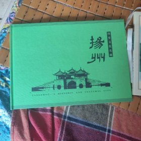 历史文化名城扬州（邮票）