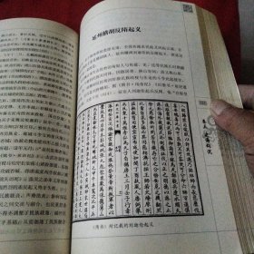 延安古代纪闻巜大16开平装》